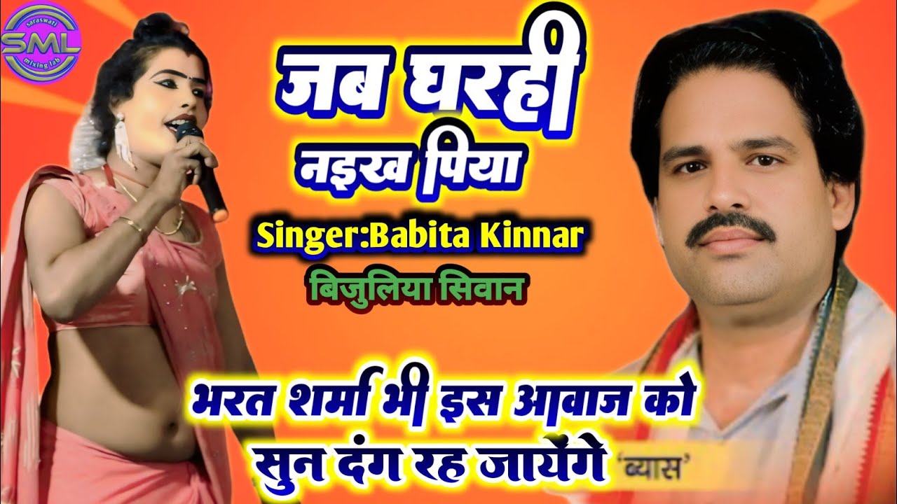 भरत शर्मा भी इस आवाज को सुन दंग रह जायेंगे BabitaKinnar & MuskanYadav_StageShow जब घरही नइख पिया