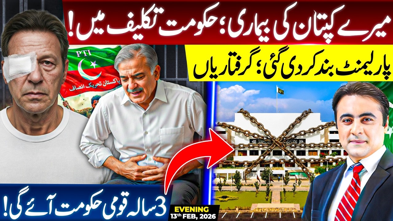 Imran Khan's ILLNESS; Govt in TROUBLE | Parliament CLOSED | 3-year National Govt will be FORMED