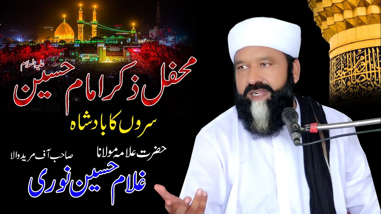 Allama Ghulam Hussain Noori Lajawab Speech About Hazrat Imam Hussain (a.s) By QS GOLD