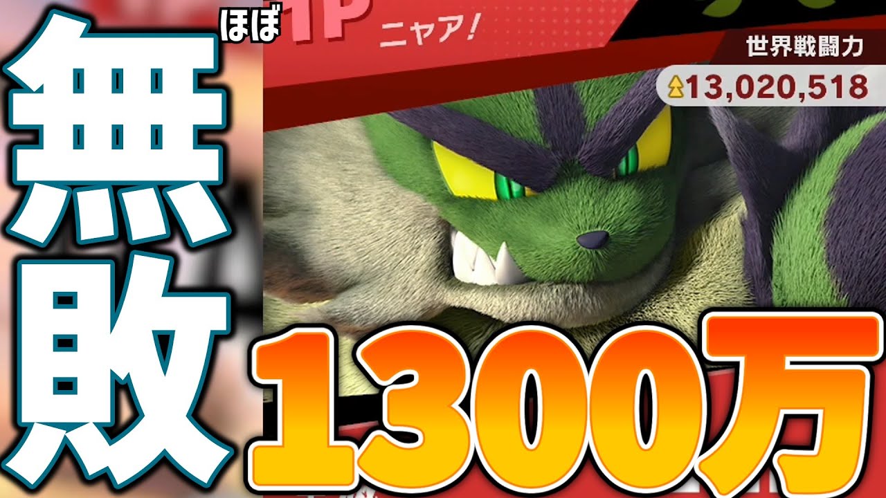 【スマブラSP】ガオガエンが強すぎて無敗で戦闘力1300万到達してしまった【ゆっくり実況】