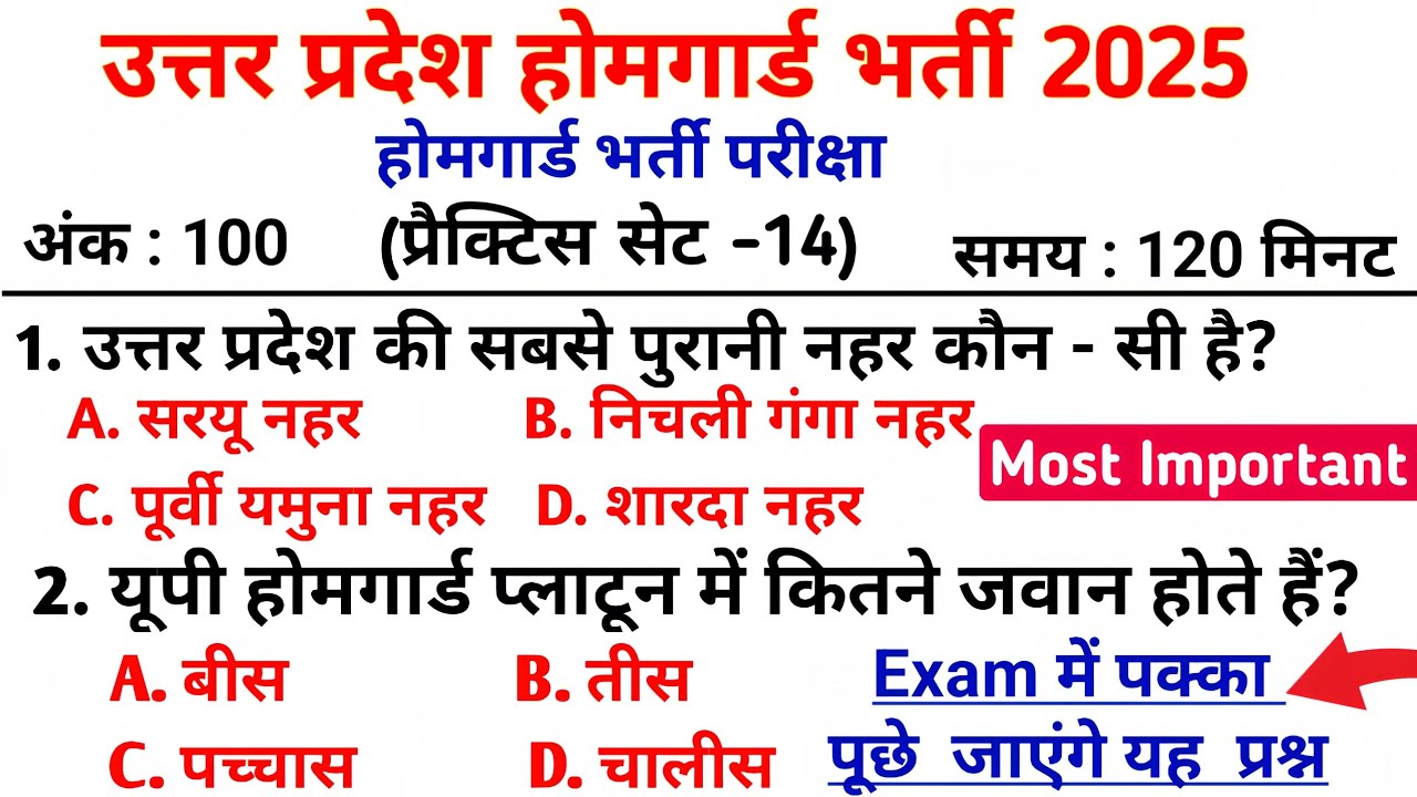 UP Home Guard भर्ती 2025 🔥 | प्रैक्टिस सेट-14 | सबसे महत्वपूर्ण GK प्रश्न
