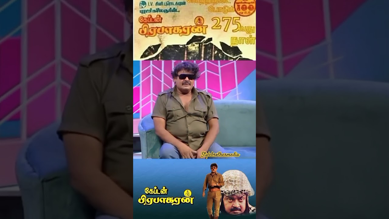 captain prabhakaran #vijayakanth #captain #superstarrajinikanth #viral