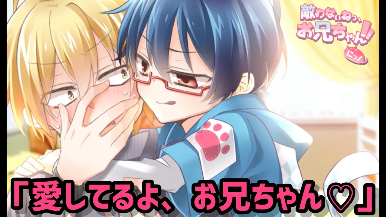 お兄ちゃんに本気の愛の告白をする弟が可愛すぎる！！！！【後編】