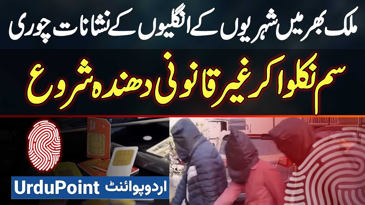 Fingerprints Stealing Gang Arrested - What Kind of Business Is Being Done by Using Your SIM Card?