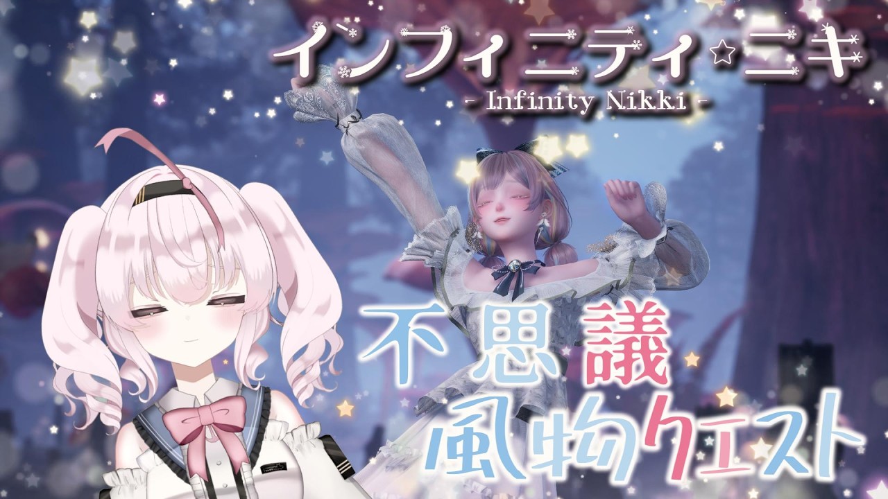 【 #インフィニティニキ  】イザンの地でクエスト巡回！【 INFINITY NIKKI 】96
