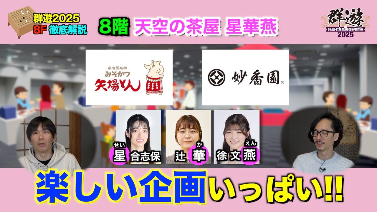 【今回の目玉！8階】8階は受付、インフォメーション、物販、イベント、飲食、無料コーヒーなどなど、とにかく盛りだくさんです！まずは8階に来てください！