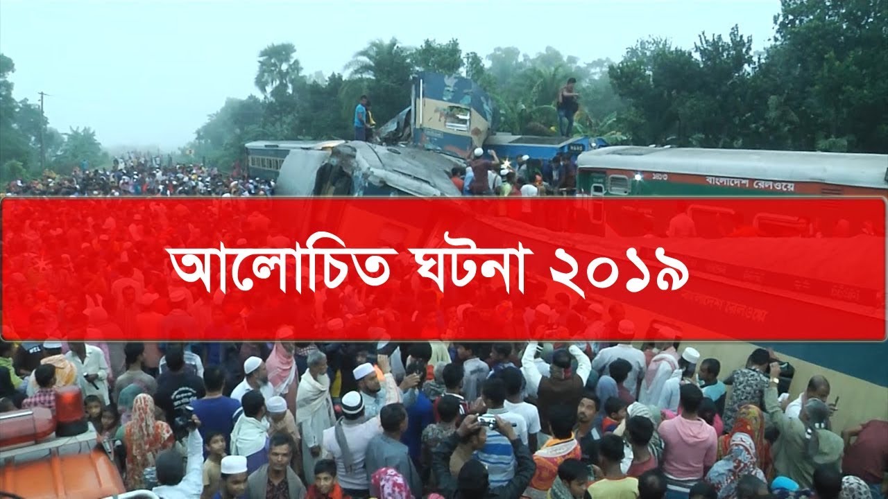 ঘটনাবহুল ২০১৯ | Discussion in Bangladesh | Somoy TV