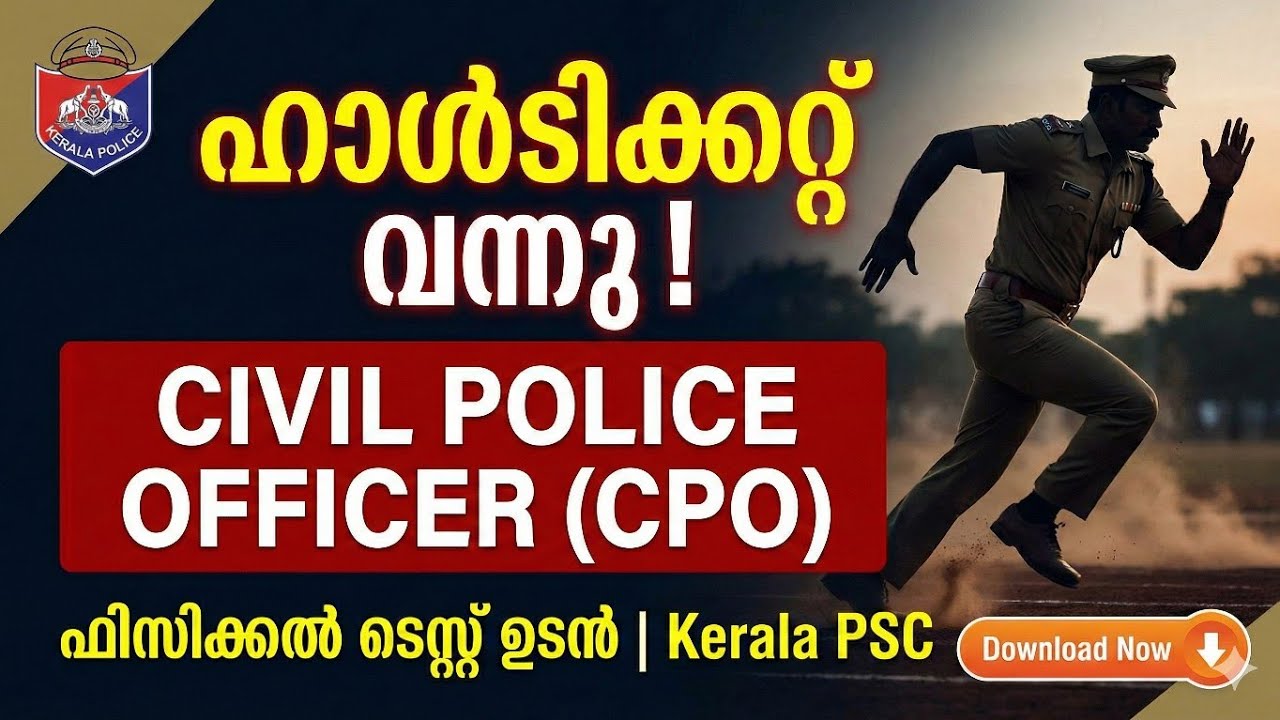 CPO PHYSICAL TEST✅ |CIVIL POLICE OFFICER KERALA PSC|HALL TICKET|PSC LATEST UPDATES