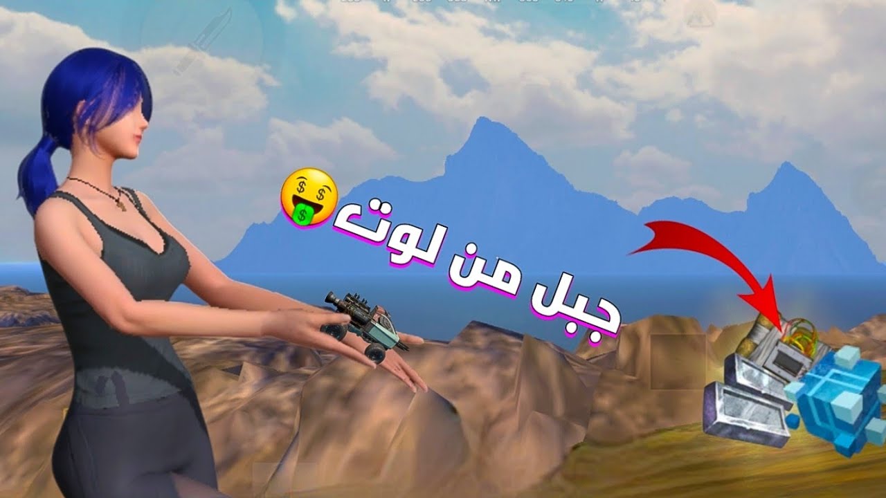 جبل من لوت بنص بحر  راست موبايل last island of survival @notnow3394