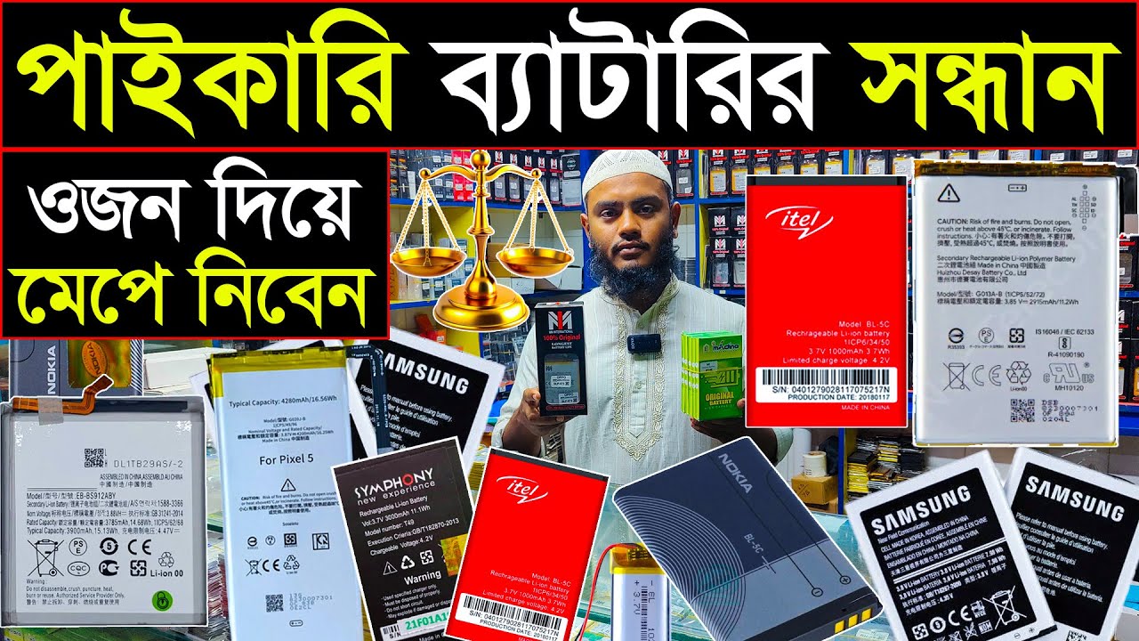 পাইকারি ব্যাটারির মার্কেট🔥এক পিচ চাইলেও পাইকারি দামে পাবেন | Battery Wholesale Market Bangladesh