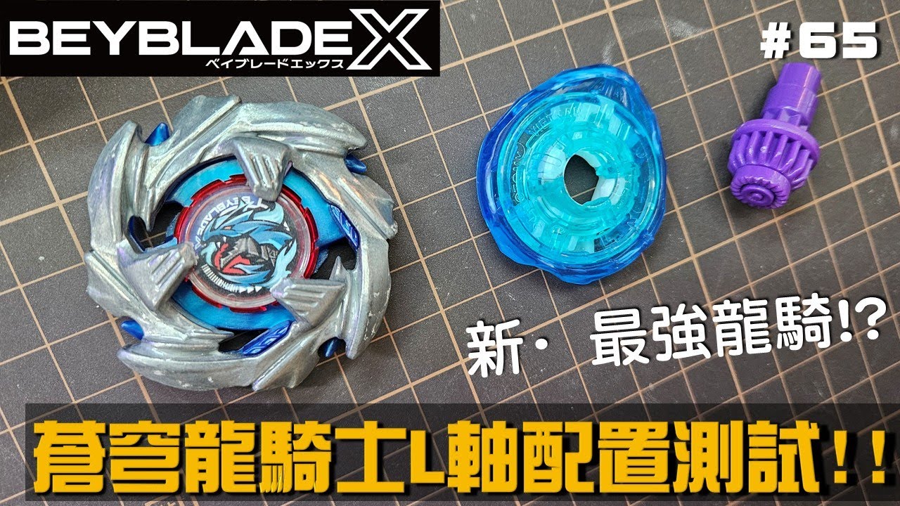 【戰鬥陀螺X】