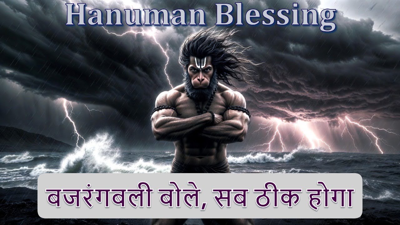 बजरंगबली बोले - सब ठीक होगा | Powerful Hanuman Bhajan | डरो मत भक्त | Shri Hanuman Devotional Song