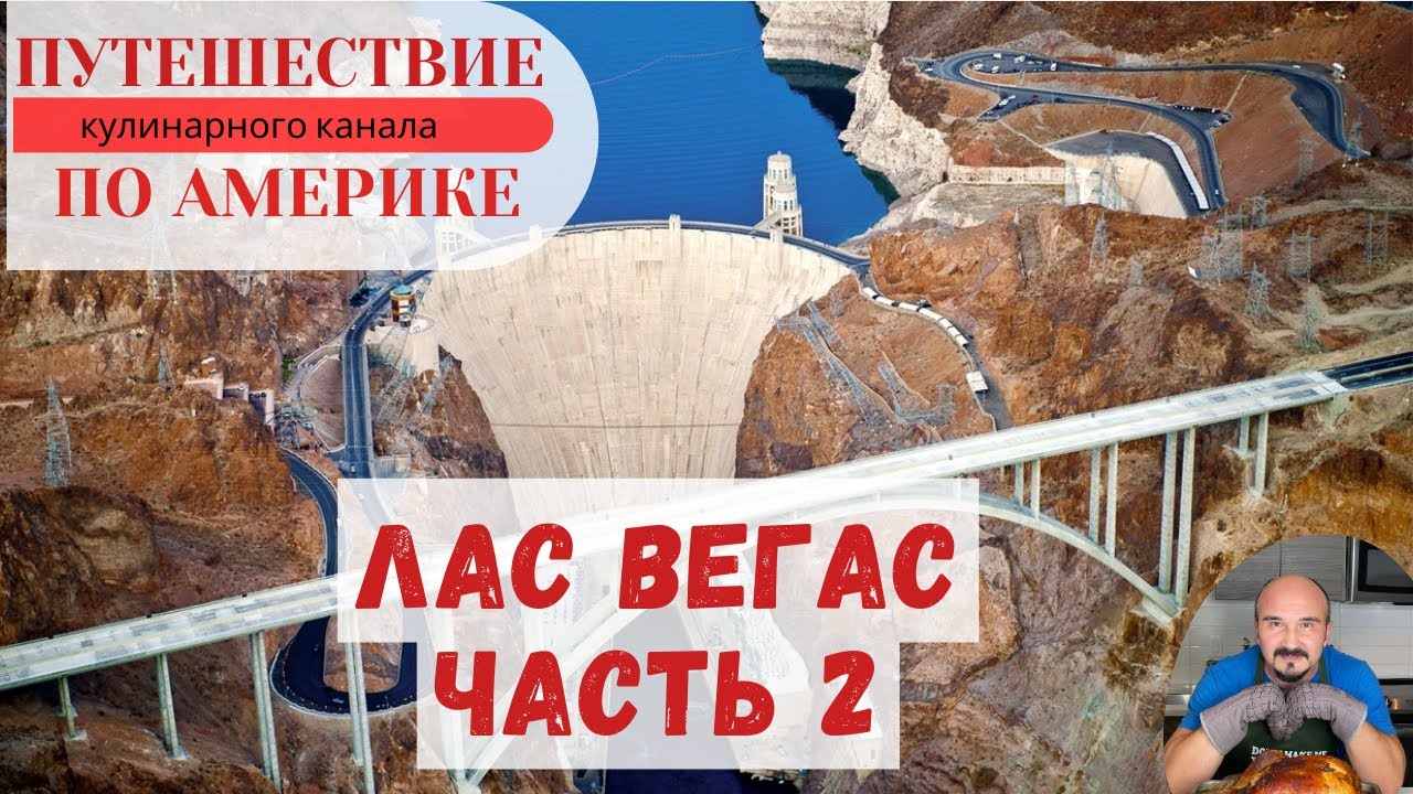 Влог: Что посмотреть в Лас Вегасе. ЧАСТЬ 2.