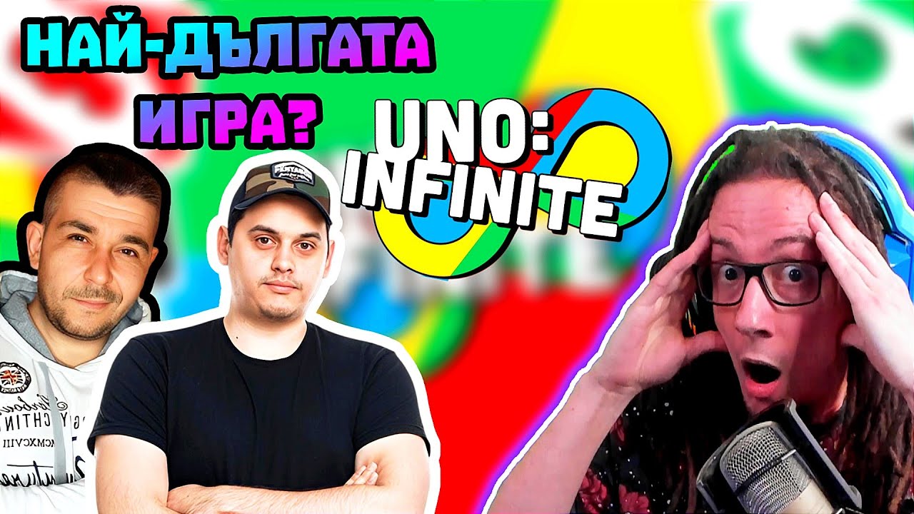 НАЙ-ДЪЛГАТА и НАПРЕГНАТАТА игра на UNO НЯКОГА!?! 😱