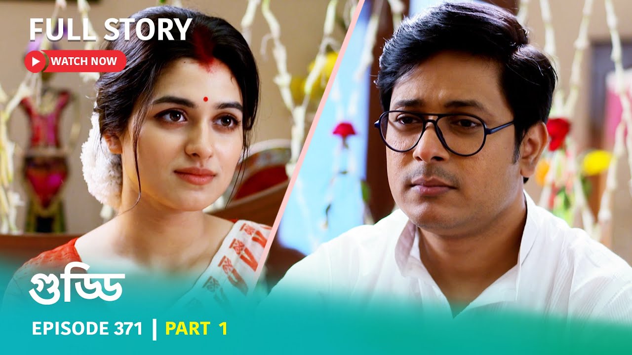 Episode 371 | Part 1 | দেখুন #গুড্ডি । সোম - রবি 5:30 PM