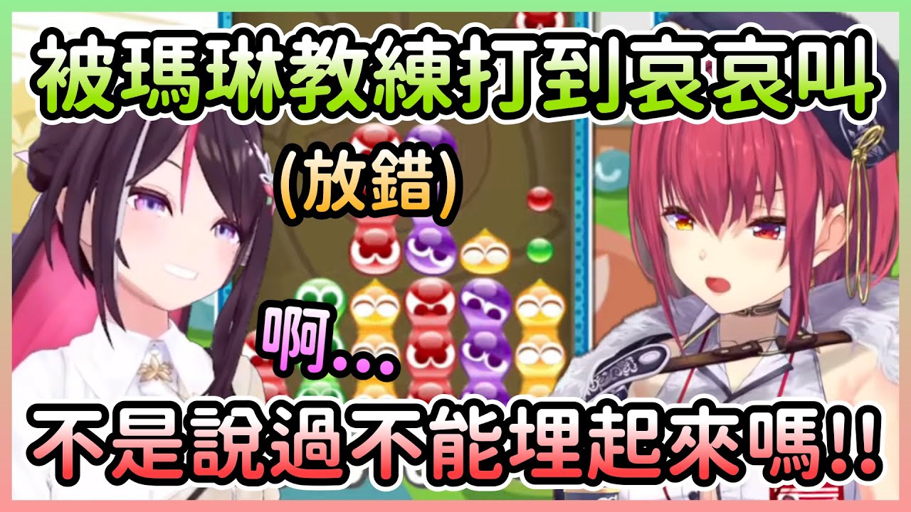 被船長爆打而發出可愛聲音的AZKi，之後瑪琳教練還教到發火w【あずき/AZKi×宝鐘マリン/寶鐘瑪琳】【Hololive中文】