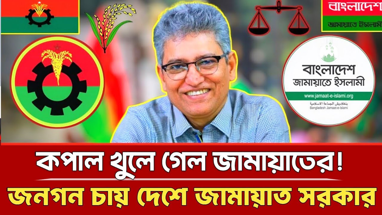 কপাল খুলে গেল জামায়াতের | জনগন চায় দেশে জামায়াত সরকার | Masood Kamal | Jamaat | Bnp | talkshow
