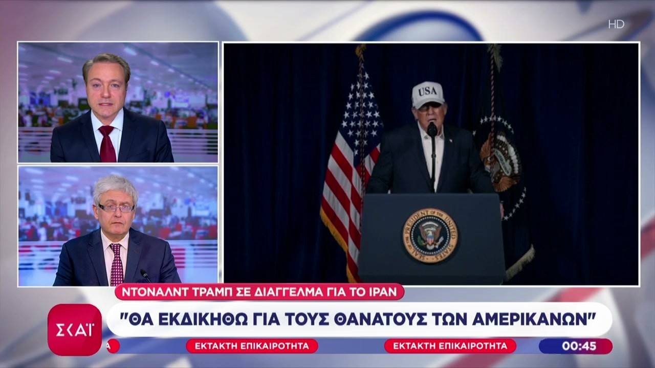 Τραμπ: «Θα εκδικηθώ για τους θανάτους των Αμερικανών» – Η Μ. Βρετανία στο πλευρό των ΗΠΑ