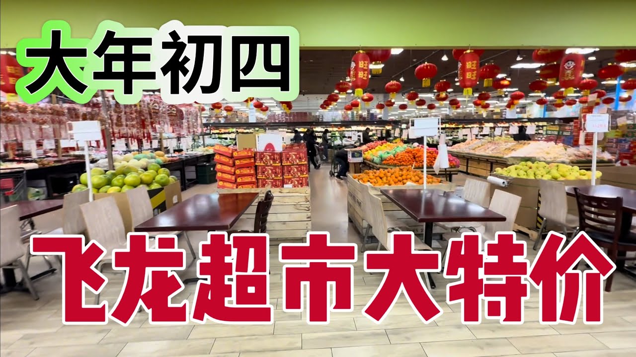 飞龙超市青提大特价：2.99 /磅超级好吃，每周五六日都有特价