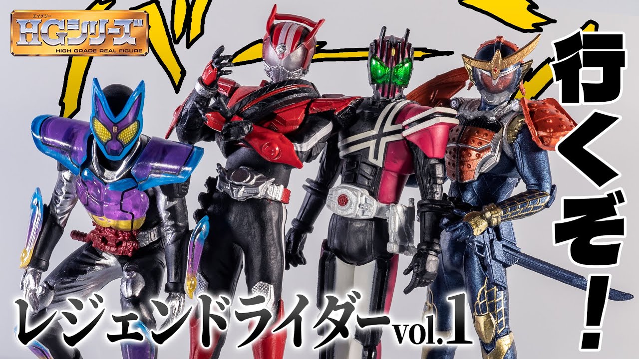【ガシャポン】小さいながらガヴのクリアなグミアーマーも再現！復活を果たしたシリーズ「HG レジェンドライダーvol.1」を開封！