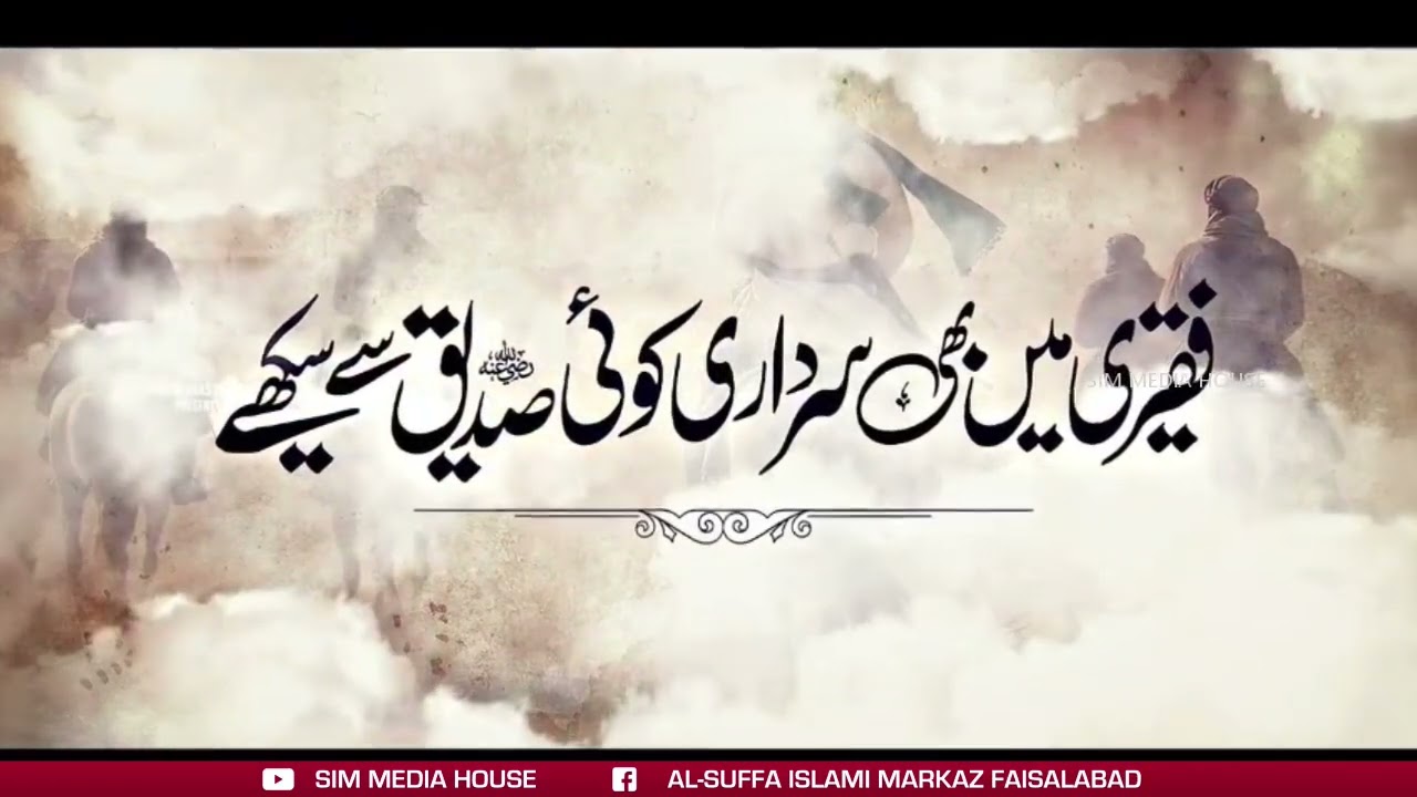 wo salar e sahaba | new manqabat | Qari Anus Umar | al suffa islami markz | 22 jamadi us sani