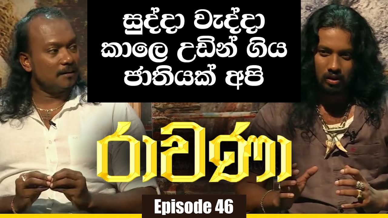 RAVANA | Episode 46 | රාවණා | 16 - 05 - 2019 | SIYATHA TV