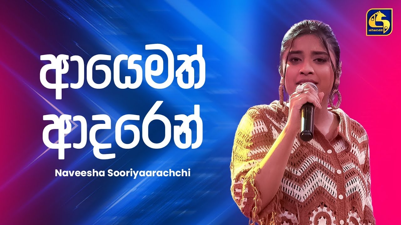 Ayemath Adaren (ආයෙමත් ආදරෙන්) - Naveesha Sooriyaarachchi | Ahankara Nagare | EBC Music