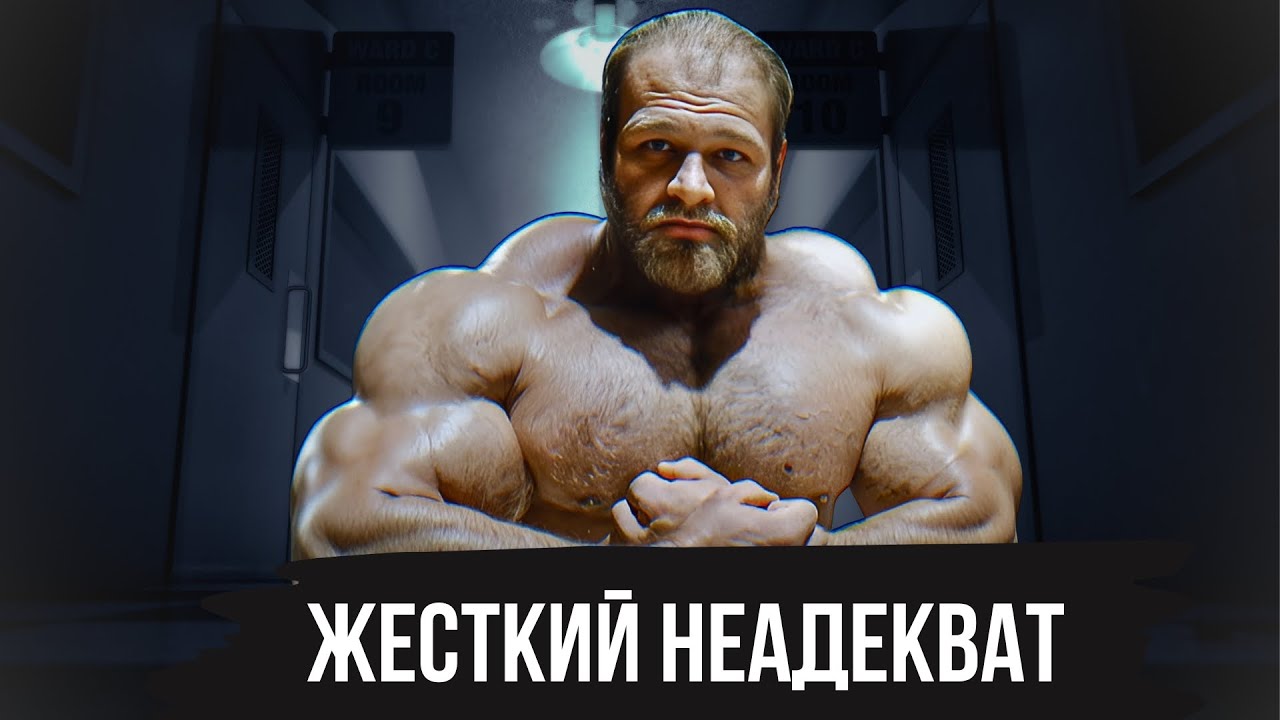 САМЫЙ НЕАДЕКВАТНЫЙ КАЧОК АНДРЕЙ СМАЕВ