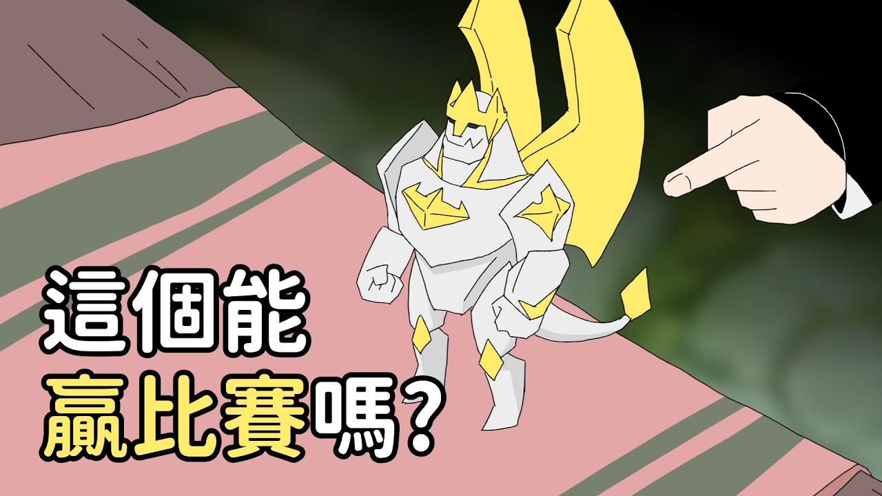 讓加里歐飛 Let Galio Fly