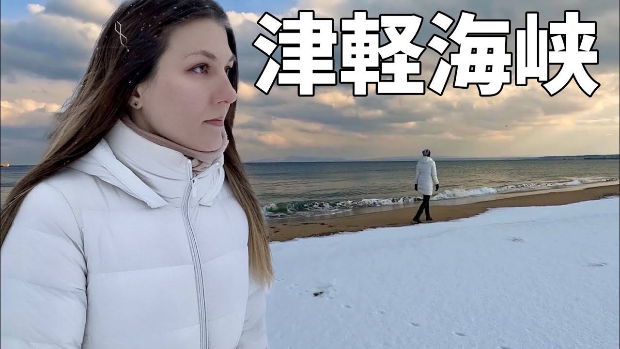 【青森県下北半島】ここがコークの故郷！日本海と太平洋を繋ぐ津軽海峡を眺めながら犬の散歩をする【国際カップル】