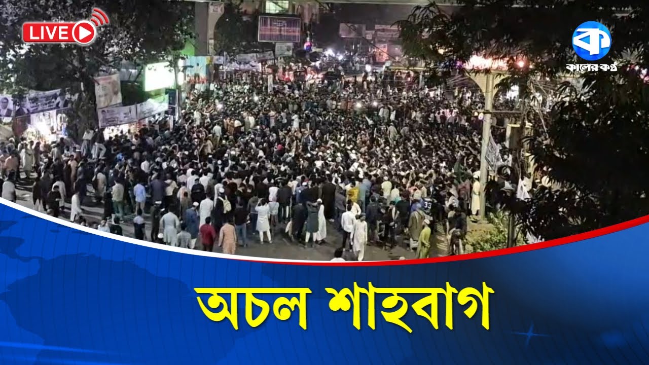 LIVE: অচল শাহবাগ
