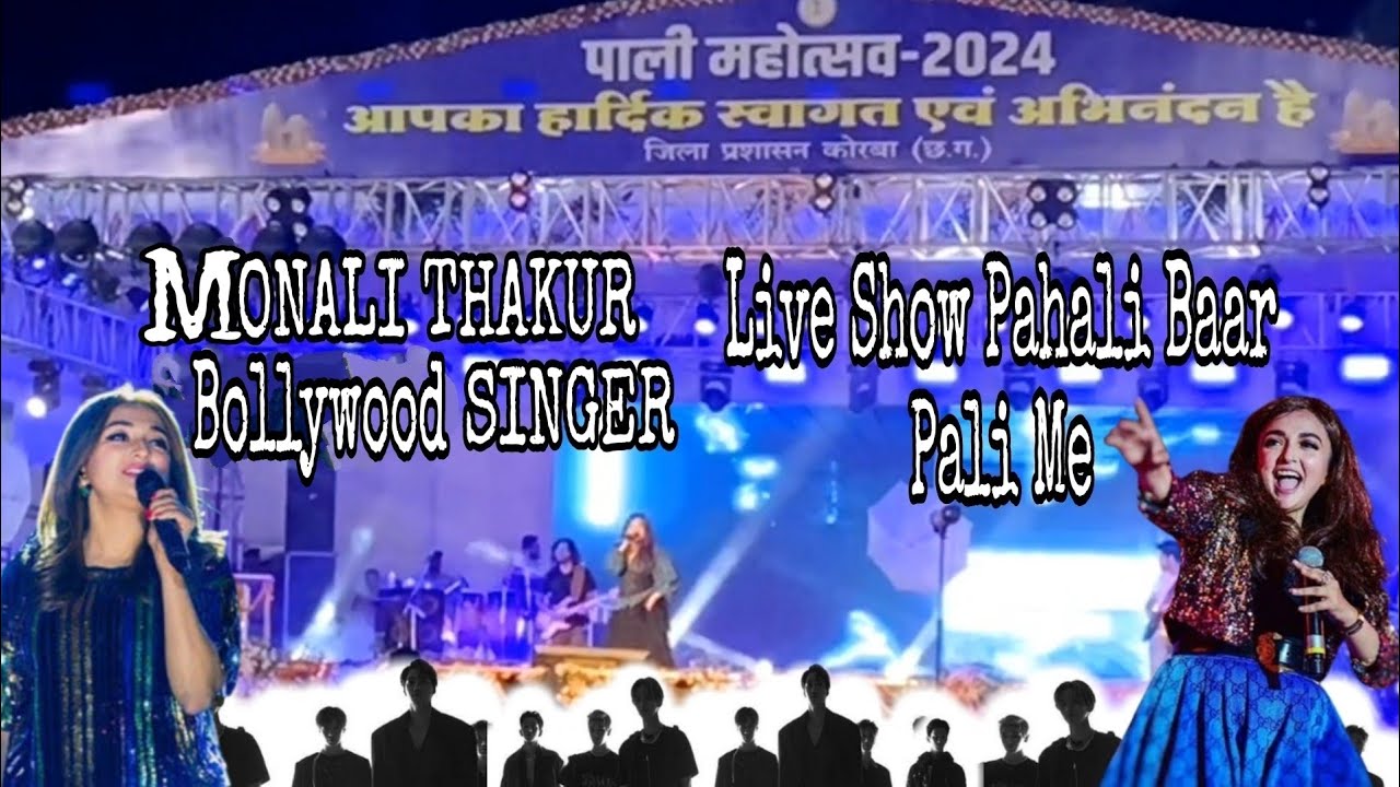 Pali Mahavtshav Korba || Pali CG RIDER 08 || MONALI Thakur Show || #pali #cgrider08