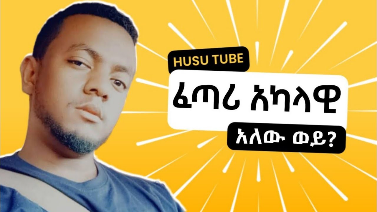 Husu Tube | ከክርስትና እምነት ተከታይ ወገኖቻችን ጋር የተደረገ ውይይት | ላይቭ ጥያቄ እና መልሶች #ሁሱ #ወሒድ #husu #ሚንበር #addisalem