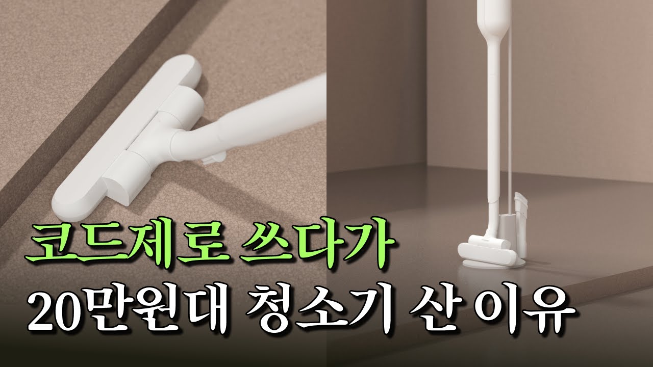 엄마 추천 청소기 3년 사용 후기 | 예쁜데 성능 좋고 가벼운 오비큠 무선청소기