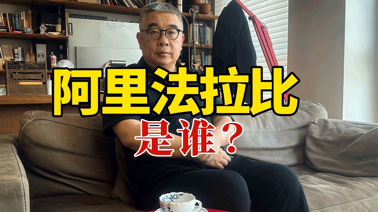 钱文忠聊阿里法拉比是谁？ #文忠漫谈 231023