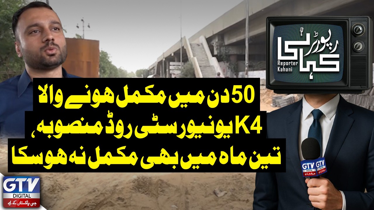 Karachi K4 University Road Project Delayed | Not Completed Even After 3 Months | Reporter kahani