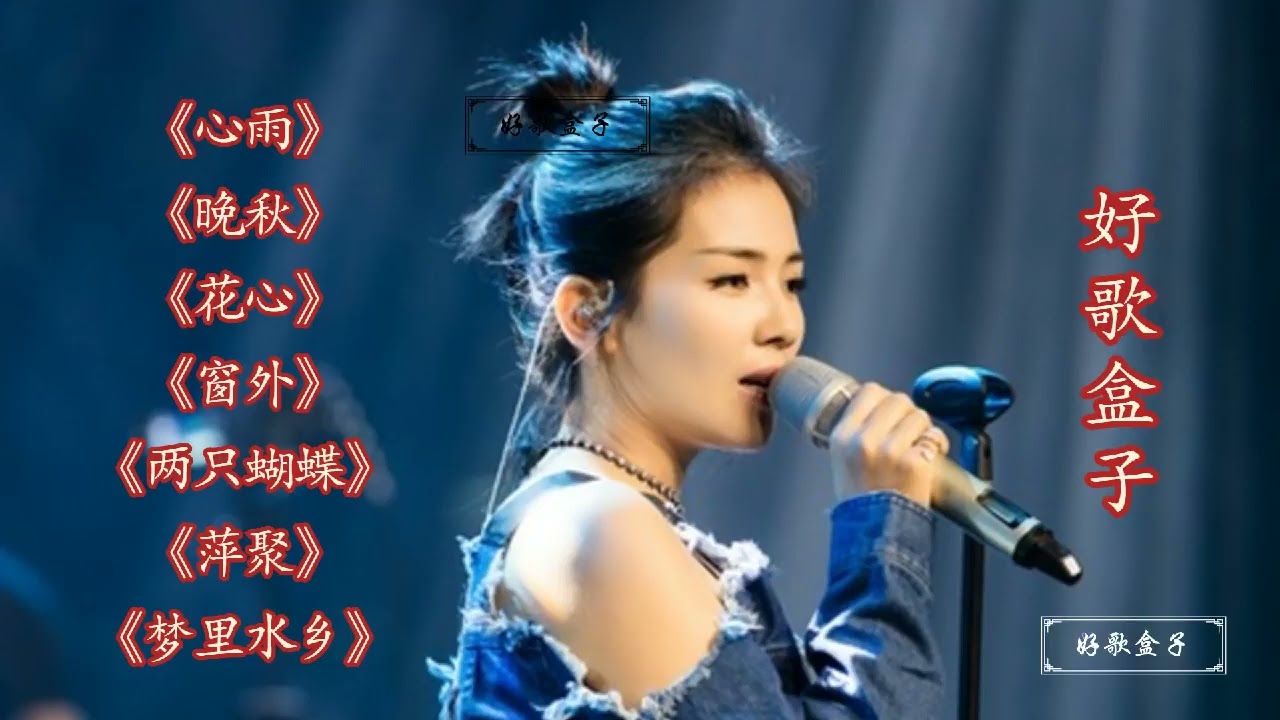 《心雨》《晚秋》《花心》《窗外》《两只蝴蝶》《萍聚》