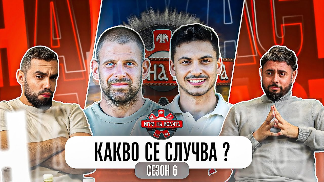 НАЙ-СИЛНИЯТ В ИГРИ НА ВОЛЯТА 6