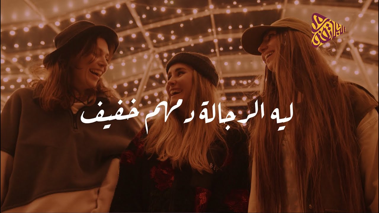 البلاتفورم - ليه الرجالة دمهم أخف من الستات؟