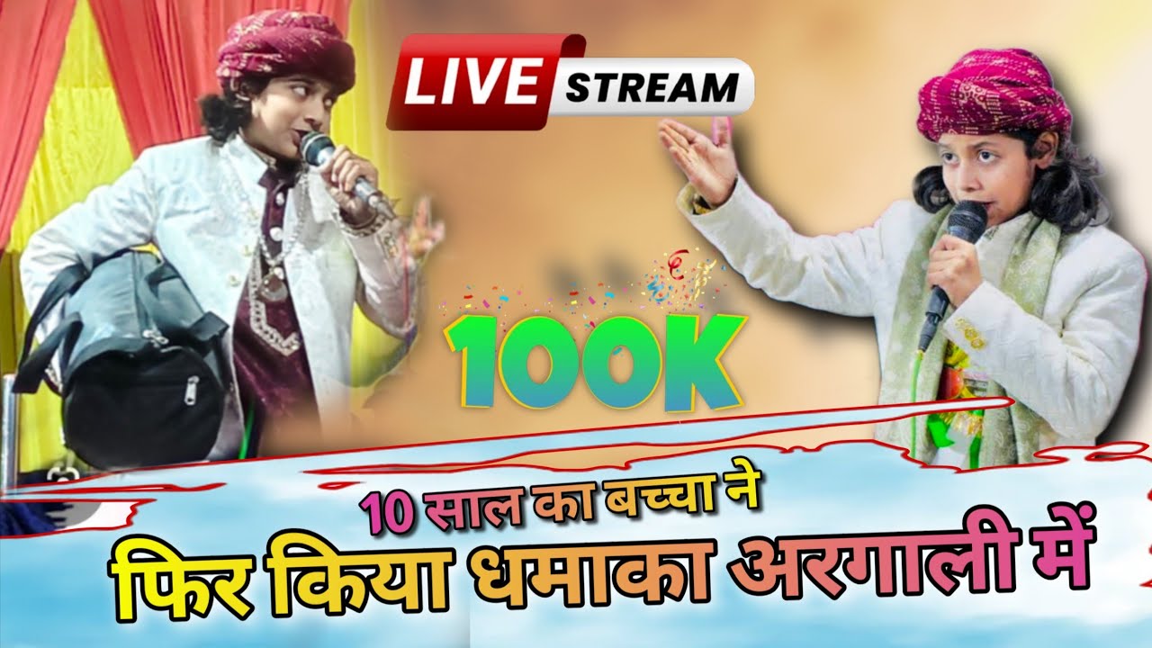 10  साल का बच्चा ने फिर किया धमाका 2026 ka super hit Qawwali #officialtajimdigitalnetwork #qawwali