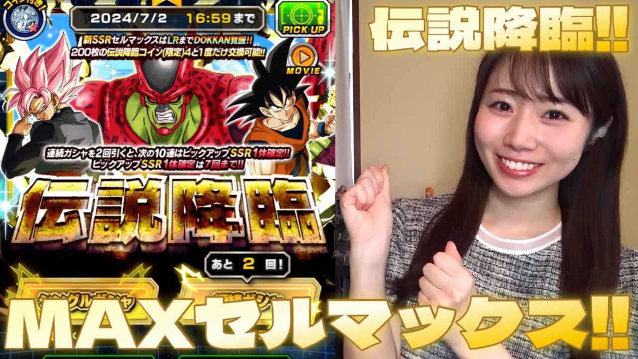 【ドッカンバトル】伝説降臨part2！セルマックス天井までガシャ引きました！！！！！！！