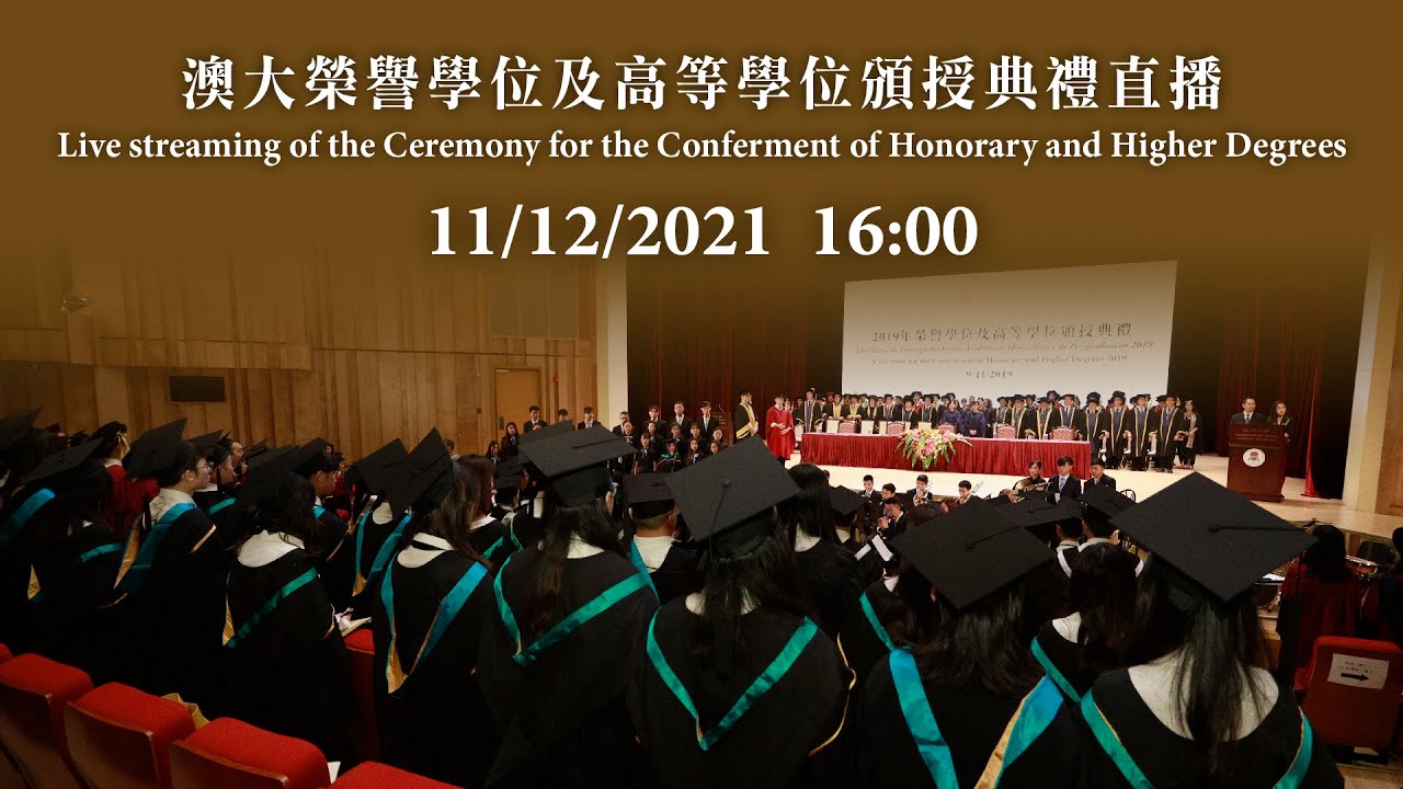 2021 澳門大學榮譽學位及高等學位頒授禮 Ceremony for the Conferment of Honorary Degrees and Higher Degrees