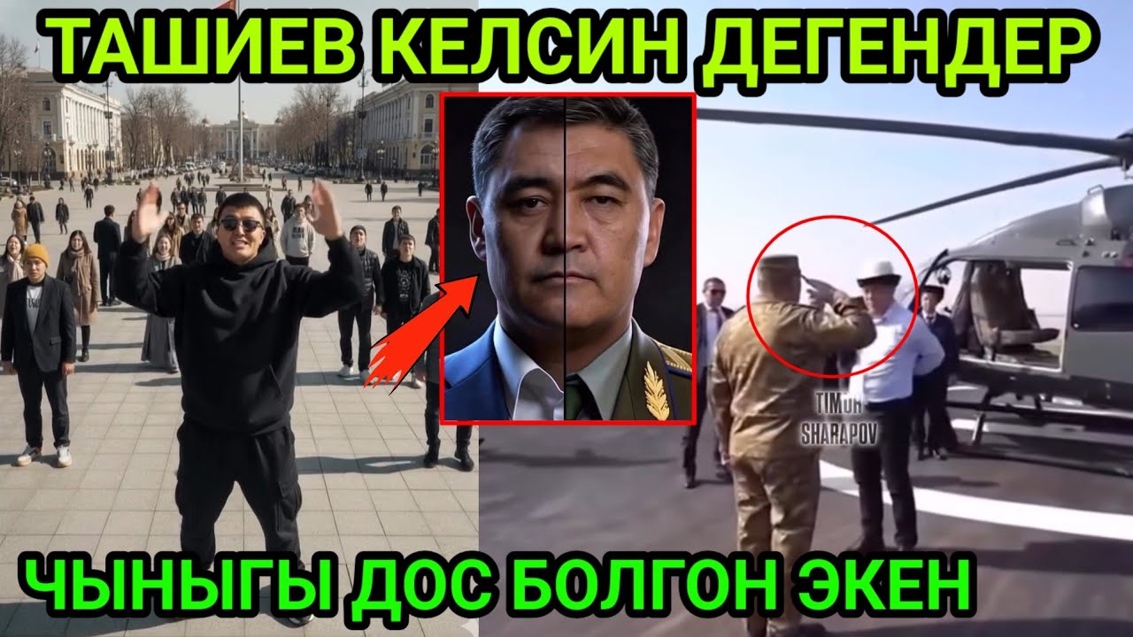 ТАШИЕВ КЕЛСИН ДЕГЕНДЕР БАРБЫ ЛАЙК БАСЫНЫЗДАР 
