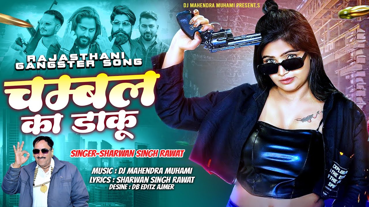 Chambal Ka Daku :- चम्बल का डाकू !! श्रवण सिंह रावत !! Rajasthani Gangster Song 2025 !! Dj Mahendra 