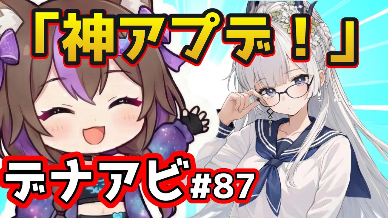 【#デナアビ】#87 シリュウさん解放するぞ！！【VTuber / 坂中オル】