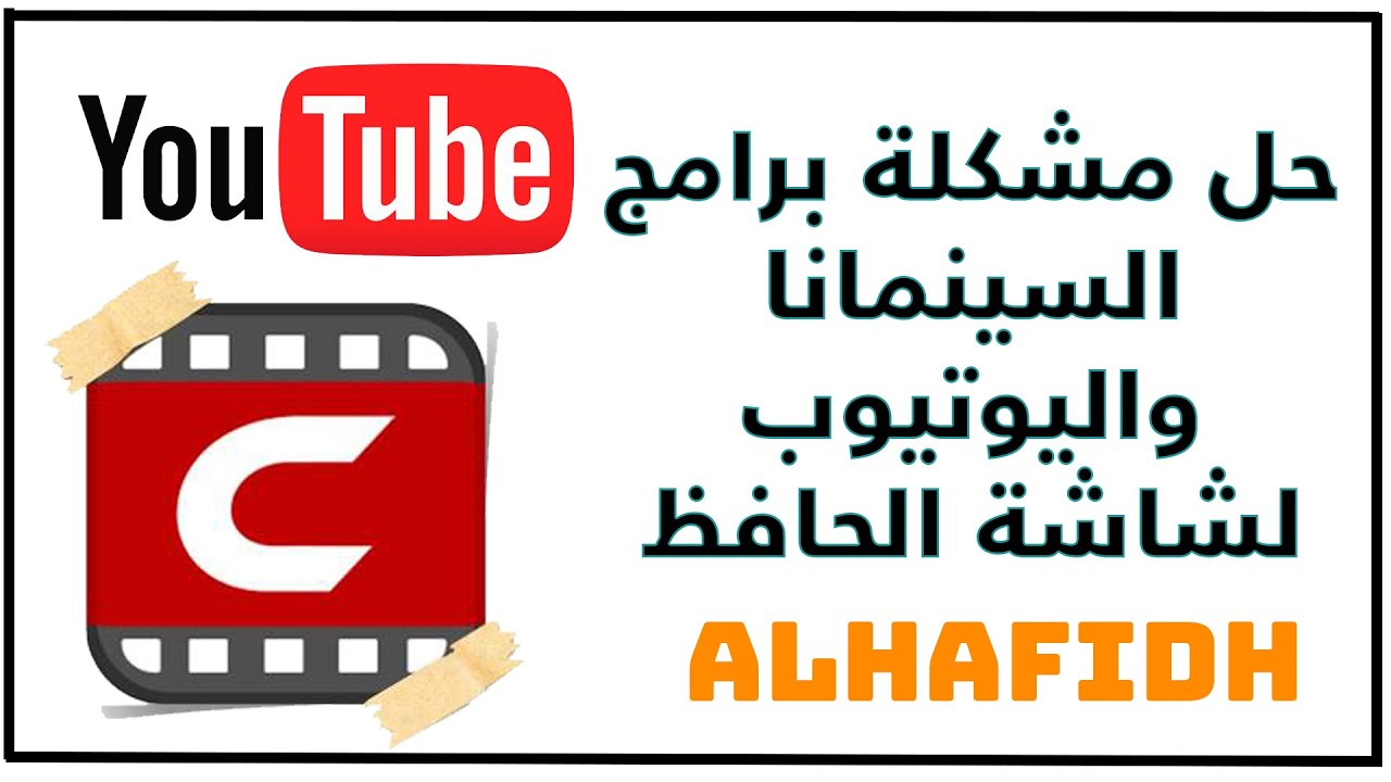 حل مشكلة برامج السينمانا واليوتيوب لشاشة الحافظ Q8 /حل مشكلة انعكاس الشاشة