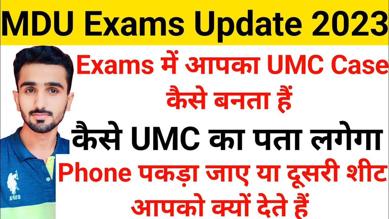 Mdu Exams Update 2023 | Mdu Umc Case | Mdu umc case kaise banta hai | Mdu Exams Umc #mduexams2023