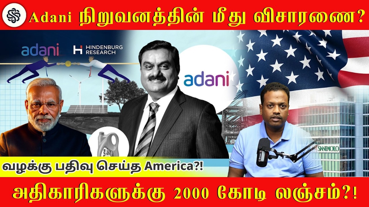 Adani நிறுவனம் மீது வழக்கு? | வெளிவந்த அதிர்ச்சி Report! | Intesa SanpaoloHindenburg Adani Group