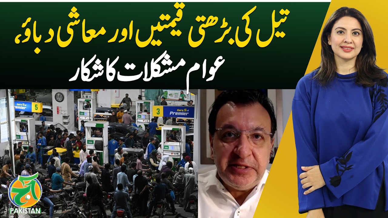 Rising Oil Prices | Economic Pressure | Pakistan Economy - Aaj Pakistan with Sidra Iqbal