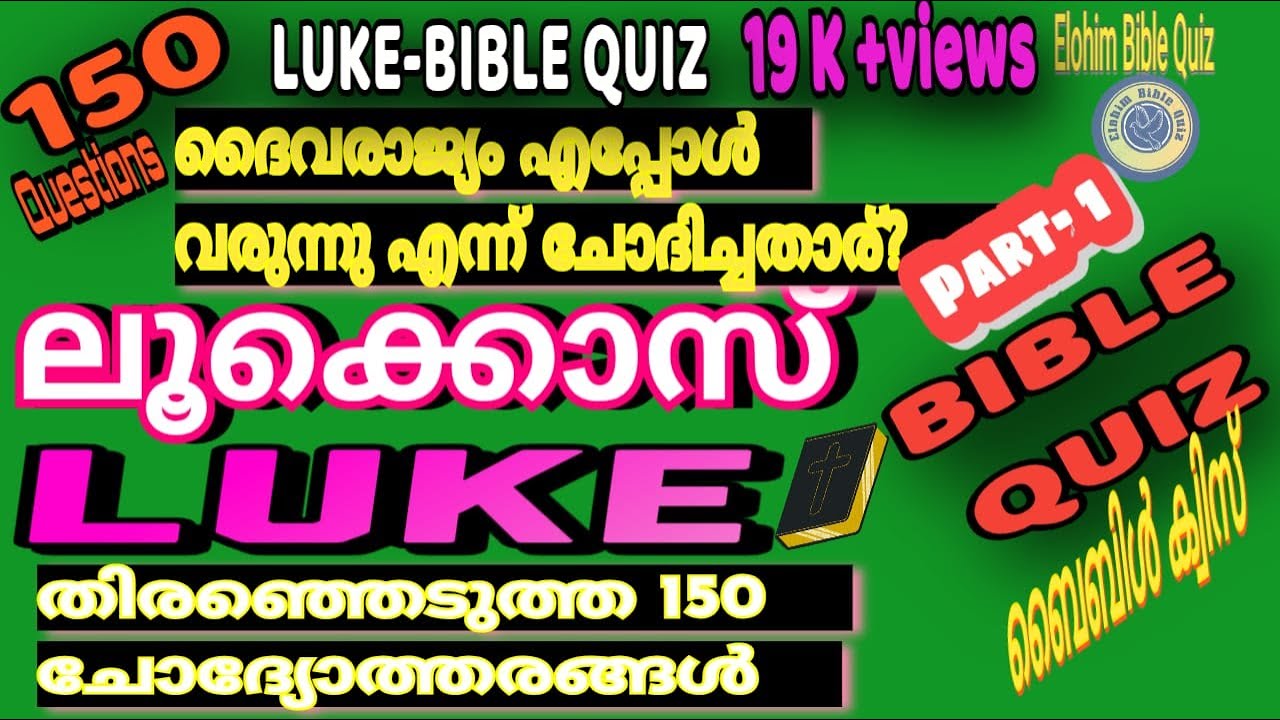 Luke 1-24/Bible Quiz#ലൂക്കൊസ് ബൈബിൾ ക്വിസ്#biblequiz#Bible Quiz Luke#bibleverse#Quiz#GospelLuke#ch#